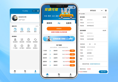 安捷代驾-长途代驾