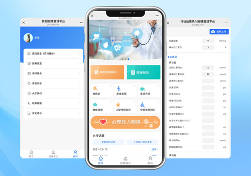 桔登健康管理系统
